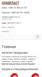 Mobile Screenshot of novoplast.com.ua